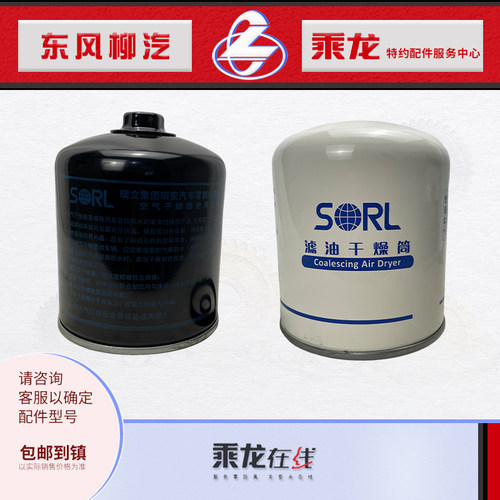 原厂乘龙H7H5M3T7T5L3L2霸龙507乘龙609气瓶干燥器筒干燥罐滤油 - 封面