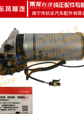 包邮原厂乘龙M3燃油预滤器总成电动泵有加热1104100-4202A1