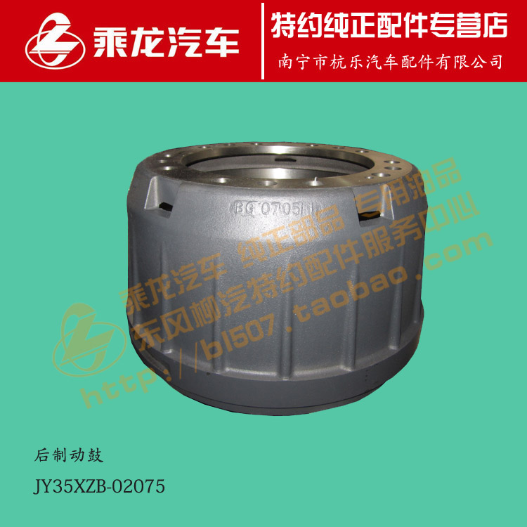 原厂乘龙H7 FS160桥后制动鼓刹车鼓JY35XZB-02075