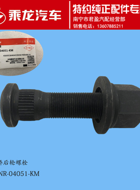 原厂乘龙H7方盛160桥康迈后轮毂螺栓螺丝合件JY31NR-04051-KM