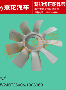 东风柳汽原厂配件乘龙H7风扇叶4M7W240C26A0A-1308060