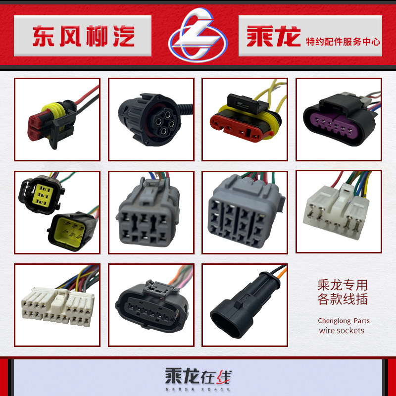 电磁风扇离合器电子油门踏板线插
