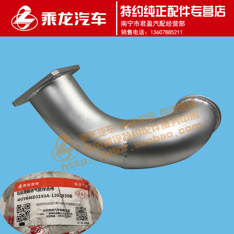 原厂后处理器消声器进气管