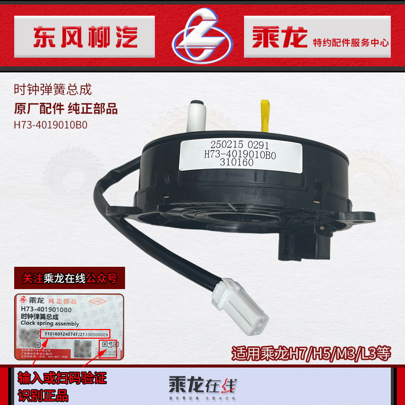 多功能方向盘螺旋线束总成