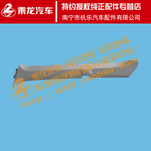 乘龙H7H5M3L3T7T5门框A柱内饰板