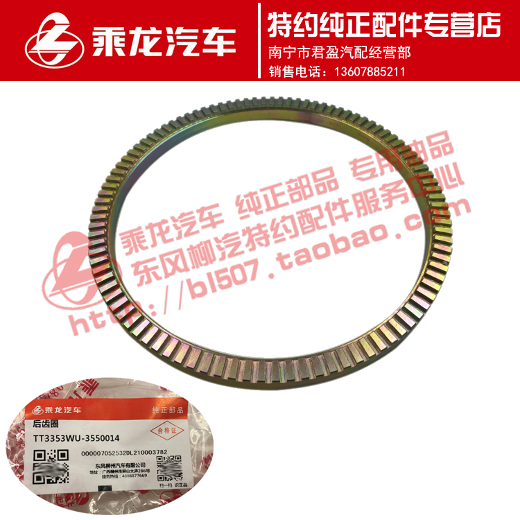 原厂正品乘龙M5M3 153后桥ABS传感器感应齿圈TT3353WU-3550014