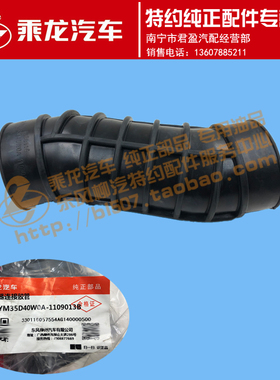 柳汽特约专卖乘龙H72增压器进气连接胶管3H7YM35D40W0A-1109013B