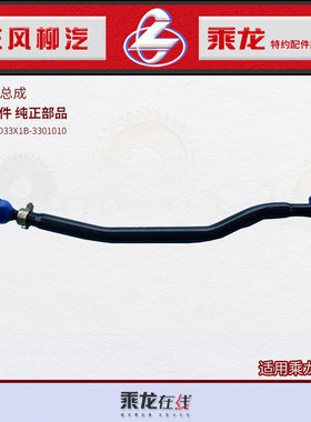 原厂配件乘龙H7一轴直拉杆竖拉杆总成4H7W246D33X1B-3301010