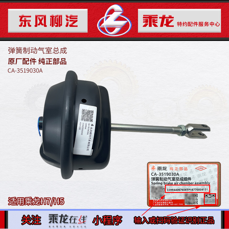 乘龙H5M3M5前制动分室