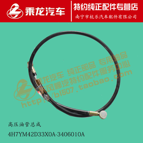 乘龙H7方向机进油高压油管胶管