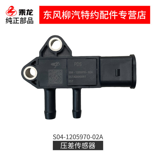 压差传感器S04-1205970-02A