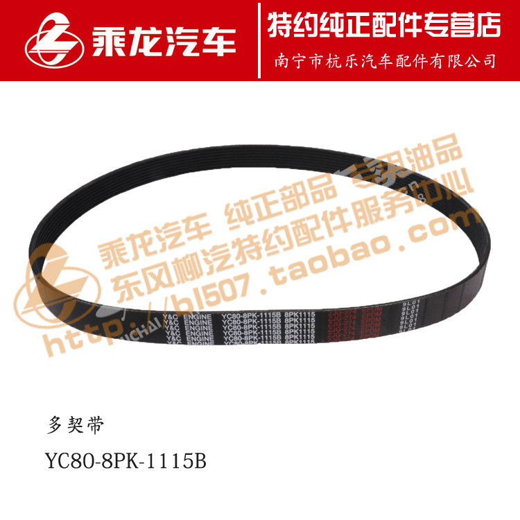 原厂配件乘龙H7皮带多契带