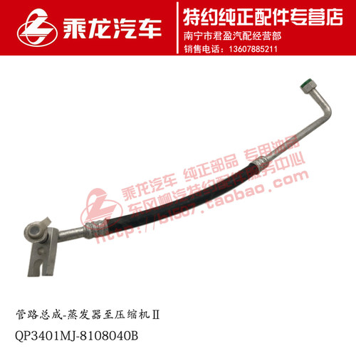 原厂霸龙507空调管路总成蒸发器至压缩机ⅡQP3401MJ-8108040B