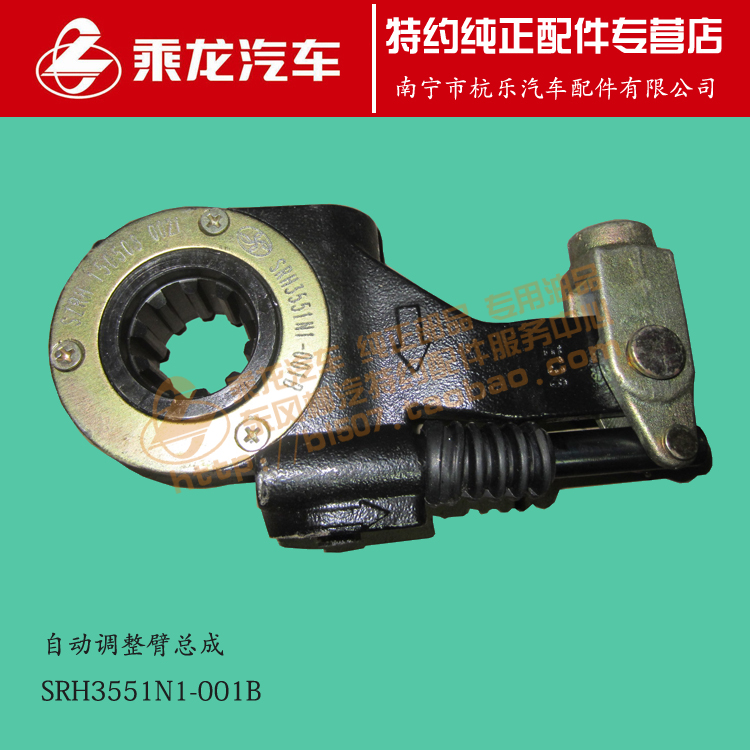 原厂乘龙H5后自动调整臂总成SRH3551N1-001B/SRH3551M1-001B