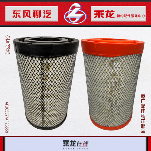 柳汽原厂乘龙空气滤清器