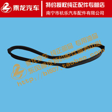 原厂纯正配件乘龙H7M3护风罩橡胶套1H7YL35F45X1A-1309015