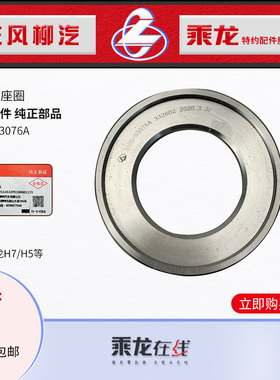 包邮原厂纯正配件乘龙H5M3前油封座圈总成31D5-03076A
