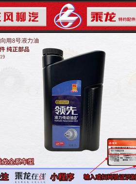 包邮原厂专用乘龙H7H5M3M5L3L2方向机动力转向助力液压8号油2L