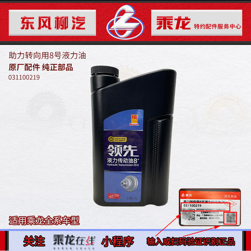 乘龙H7H5M3M5L3L2方向机液压油