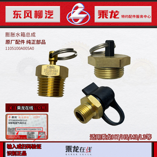 原厂乘龙H7H5M3贮气筒排气放水阀3513D 001 040取气接头3524Z06A