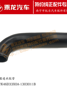 原厂乘龙H7散热器进水胶管4H7YK46D33X0A-1303011B 1303011A017A0