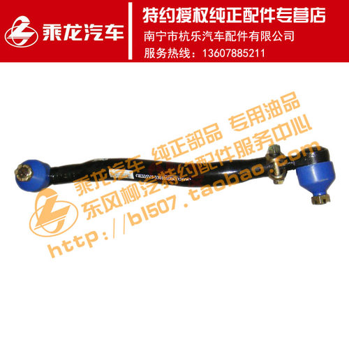 原厂乘龙开山王转向直拉杆总成GE335V5-3301010B