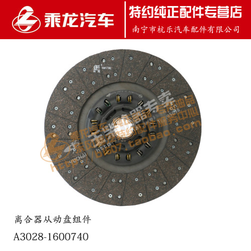 原厂乘龙离合器片从动盘减振