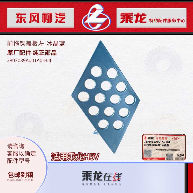 H5V2803039A001A0盖板前拖钩原厂