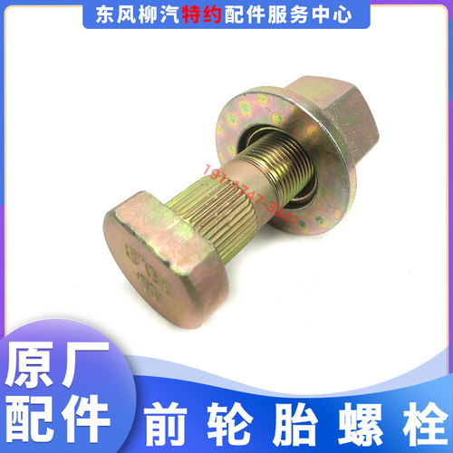 原厂纯正乘龙M3盆式碟刹鼓前轮胎螺栓罗丝合件JY31FS6P-03051-SZ