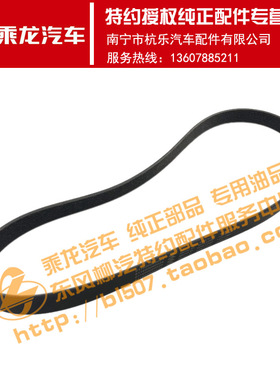 原厂纯正配件乘龙H7H5潍柴风扇皮带多契带611600060024 8PK-1290