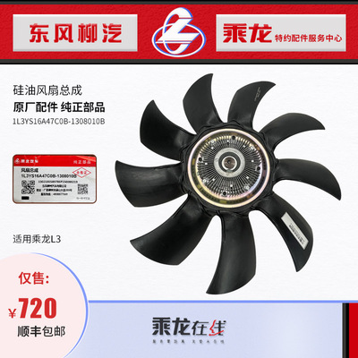 顺丰包邮原厂纯正配件乘龙l3风扇