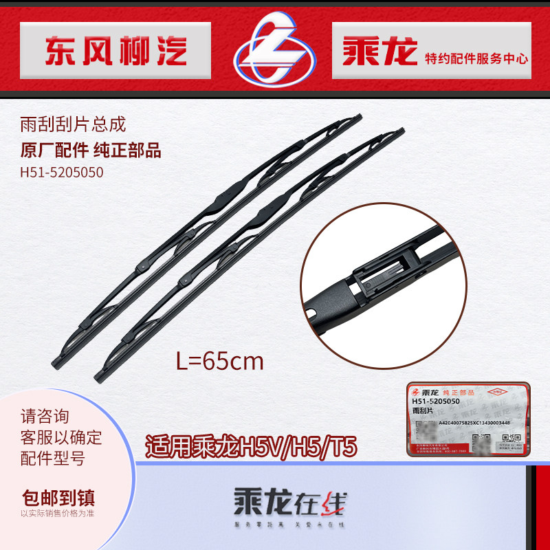 乘龙H5T5雨刮片雨刷片刮水片图片