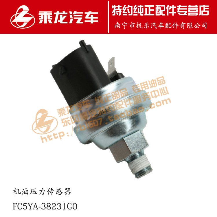 原厂机油压力传感器感应塞