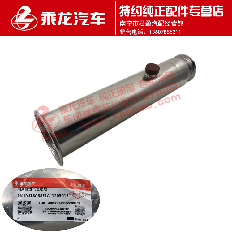 乘龙M3消声器后处理器进气管