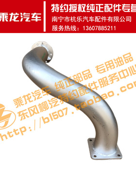 原厂纯正配件乘龙M5排气弯管1M5W131F46E2A-1203015