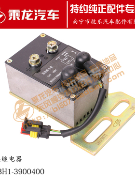 原厂乘龙H5M5发动机预热继电器M63H1-3900400