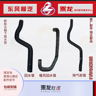 原厂乘龙M3塑料水箱下面三条水管暖风回水除气胶管M31B-1311066