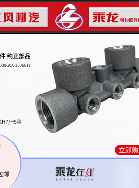 包邮原厂乘龙H7H5刹车气路多通接头阀3M5YM35D38G0A-3506611