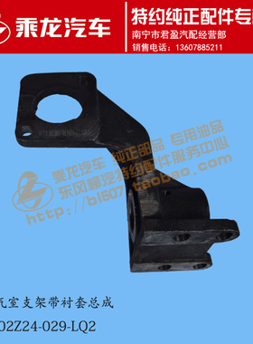 原厂乘龙M3后分泵后弹簧气室支架JY3502Z24-029-LQ2/030-LQ2
