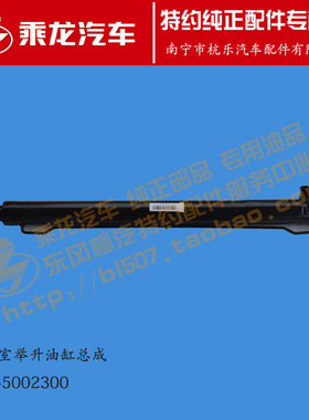 原厂乘龙H7H6驾驶室举升油缸总成H63-5002300