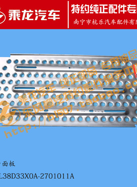 原厂乘龙H7M7M5牵引车工作台波纹面板4H7CL38D33X0A-2701011A