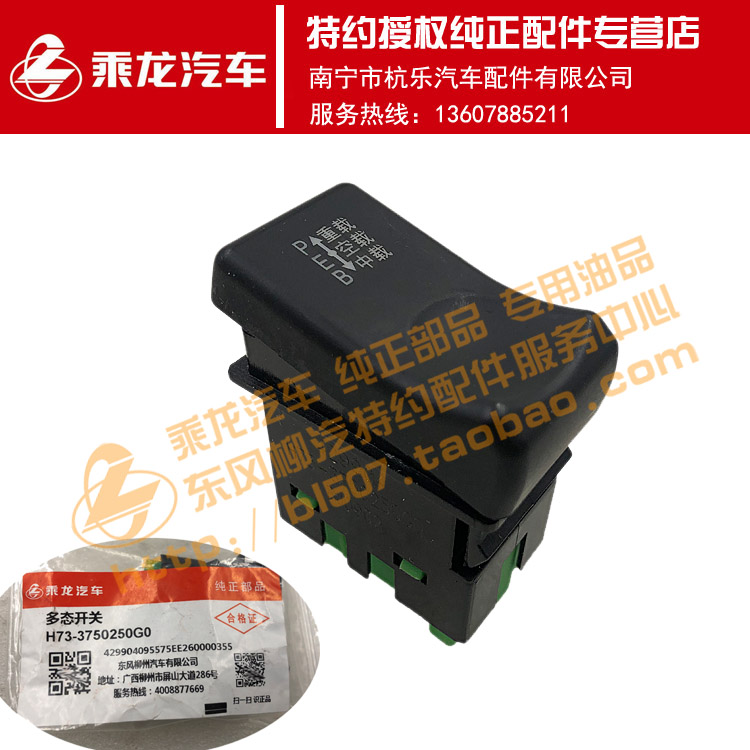 原厂纯正件乘龙h7h5m3多态开关peb重载空载中载开关h73-3750250g0