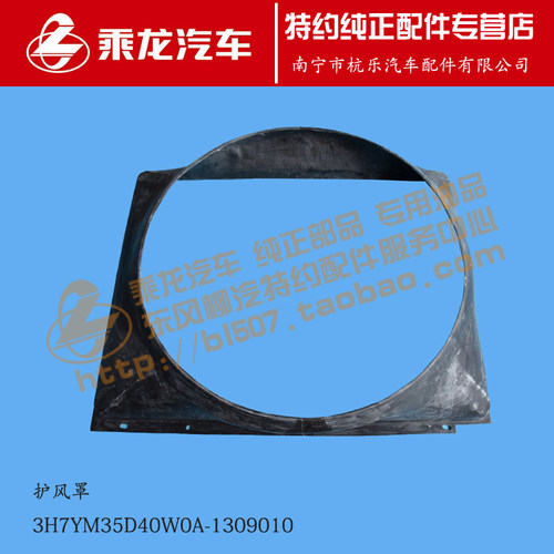 原厂乘龙H72自卸车风扇护风罩护风圈3H7YM35D40W0A-1309010
