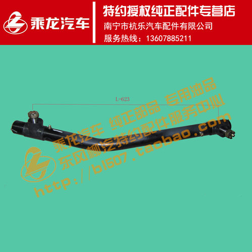 原厂纯正配件乘龙开山王直拉杆总成GE3421VB-3301010B