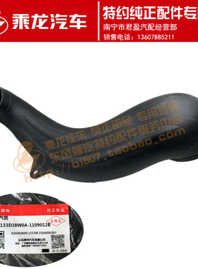东风柳汽特约纯正配件乘龙H7空滤出气管3H7W133D38W0A-1109012C