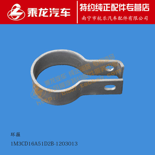 原厂乘龙m3排气弯管吊架环箍