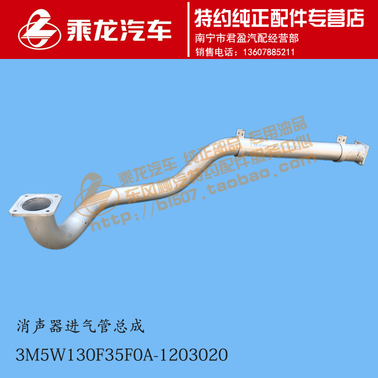 原厂乘龙M5排气管消声器进气管总成3M5W130F35F0A-1203020