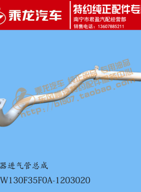 原厂乘龙M5排气管消声器进气管总成3M5W130F35F0A-1203020