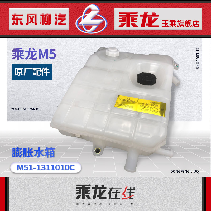 促销原厂M5/M7霸龙507霸龙M7膨胀水箱塑料副水箱总成M51-1311010C