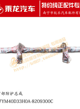 原厂乘龙M7M5前下部防护杠带支架总成4M7YM40D33H0A-8209300C